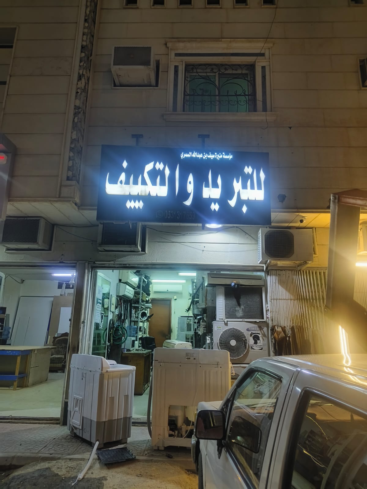 فني صيانة مكيفات بالرياض